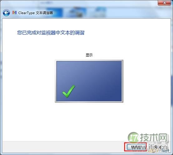 windows 7系统屏幕字体模糊怎么办？ClearType设置图文教程(图6)