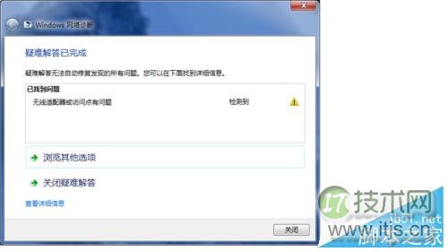 windows 7电脑提示无线适配器或访问点有问题且处于未修复状态怎(图1) Windows 7电脑显示无线适配器或访问点有问题怎么办?