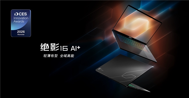 CES 2026 微星笔记本多款新品发布: 尊爵、泰坦、绝影、神影等系列均采用全新设计(图7) CES 2026 微星笔记本多款新品发布: 尊爵、泰坦、绝影、神影等系列均采用全新设计(图7)
