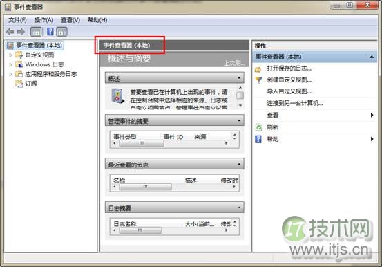 windows 7中用命令快速打开电脑事件查看器图文教程(图2)