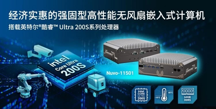 Neousys宸曜发布紧凑强固的Ultra 200S无风扇嵌入式计算机(图1) Neousys宸曜发布紧凑强固的Ultra 200S无风扇嵌入式计算机(图1)
