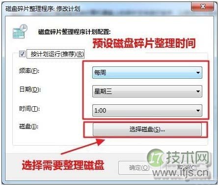 磁盘碎片整理在哪 Windows 7磁盘碎片整理功能