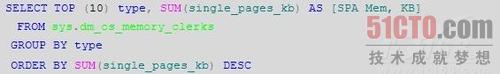 SQL Server 2008内存性能监控(1)(图9) SQL Server 2008内存性能监控(1)(图9)