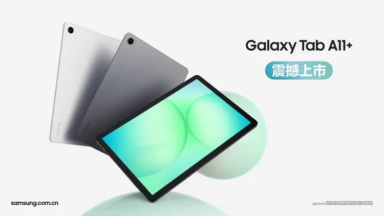 轻简随行 高效沉浸 三星Galaxy Tab A11+震撼上市(图1) 轻简随行 高效沉浸 三星Galaxy Tab A11+震撼上市(图1)