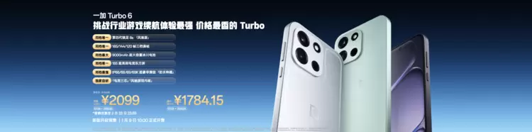 性能强得超标,续航久到离谱!一加 Turbo 6 系列首销优惠价1699元起(图24) 性能强得超标,续航久到离谱!一加 Turbo 6 系列首销优惠价1699元起(图24)