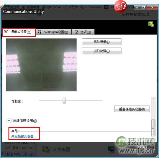 windows 7/windows 8下摄像头使用过程会有波纹闪烁现象的解决方(图8)