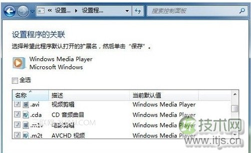 Windows 7系统怎么样修改文件后缀的默认打开方式