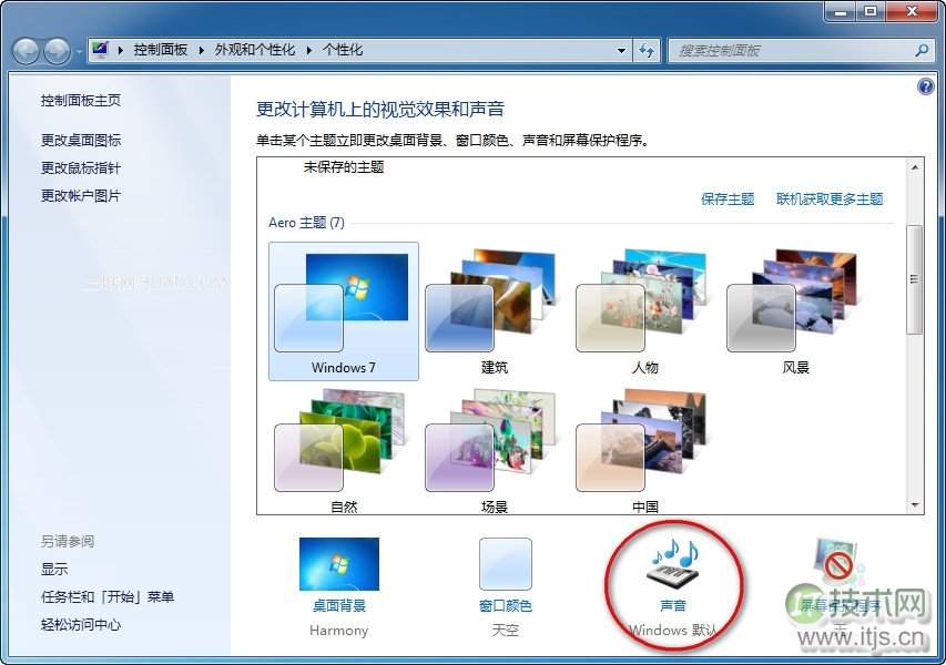 windows 7操作系统中默认的的导航声音关闭方法(图2)