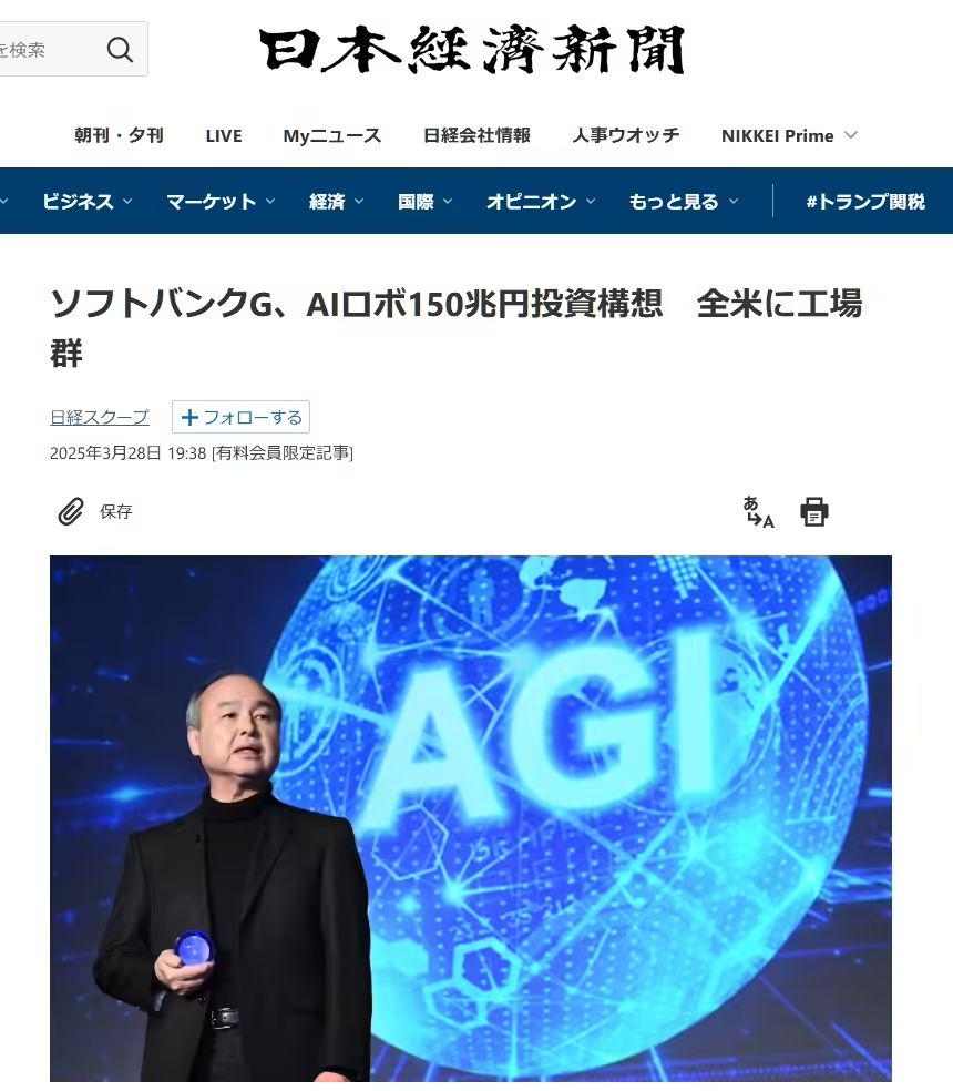 a066a000j00stvafs002ld000nw00rcp 软银拟豪掷万亿美元建设全美 AI 工厂集群,机器人将成制造业主力