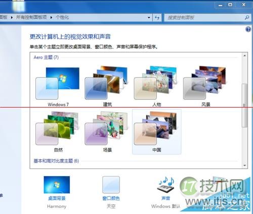windows 7系统Aero主题无法使用怎么办 windows 7系统Aero主题无(图7) Windows 7系统Aero主题无法使用解决方法