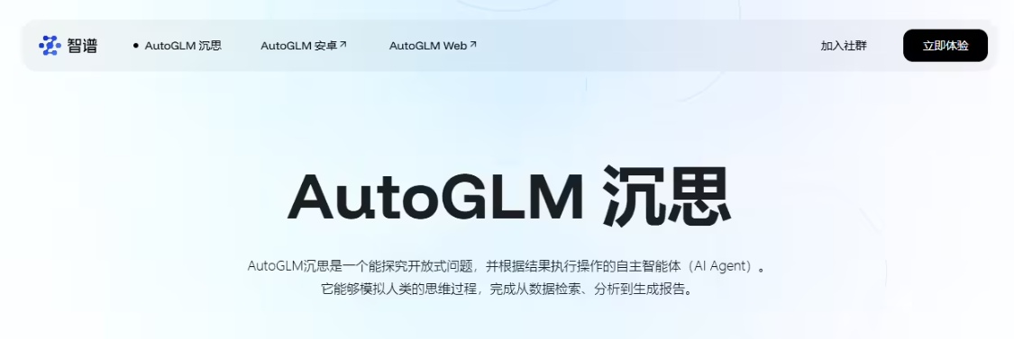 cee334c2j00stzlht002dd000v900ahp 智谱发布 AutoGLM 沉思:首个免费、具备深度研究和操作能力的 AI Agent
