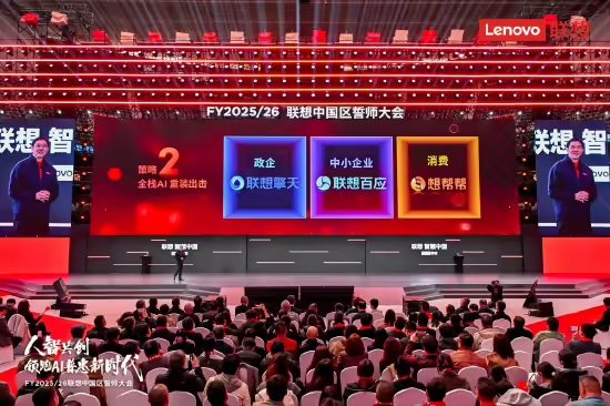 692641f1j00su1asf00cld000fa00a6p 联想公布 AI 服务三大品牌,面向消费客户的“想帮帮”首次亮相