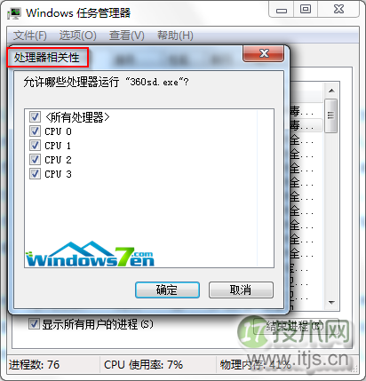 任务管理器处理器相关性