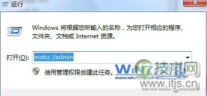 输入mstsc /admin