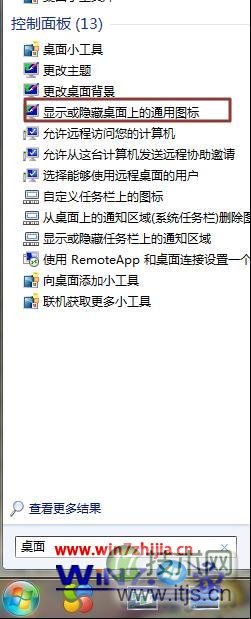 windows 7 64位系统桌面上计算机图标不见了无法进入资源管理器(图1) 点击“显示或隐藏桌面上的通用图标”选项