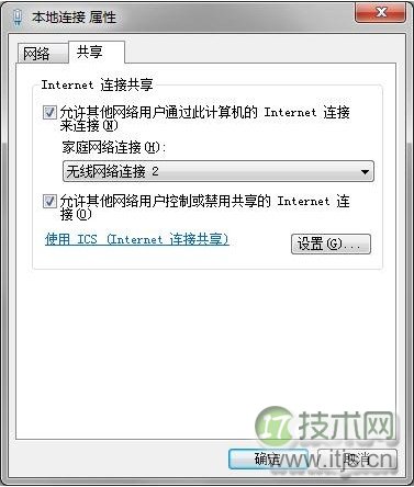 把自己的windows 7电脑做无线发射器共享有线实现手机上网(图3) 怎么把自己的Windows 7电脑做无线发射器