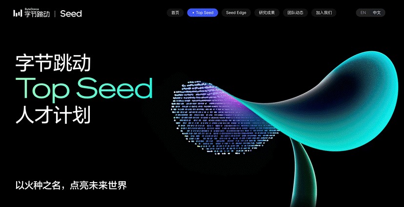 25713bacj00svepau004td000n000btp 字节跳动启动 Top Seed 大模型顶尖人才计划 2026 届校招,计划招募 30 位顶尖博士