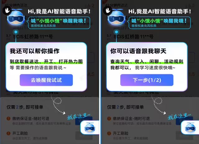饿了么推出骑手 AI 助手“小饿”：可主动发出天气预警、封路提示