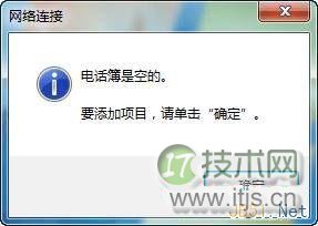 windows 7系统创建虚拟专用网络VPN连接图文教程(图2)