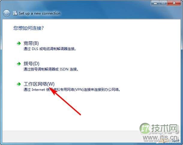 windows 7系统创建虚拟专用网络VPN连接图文教程(图3)