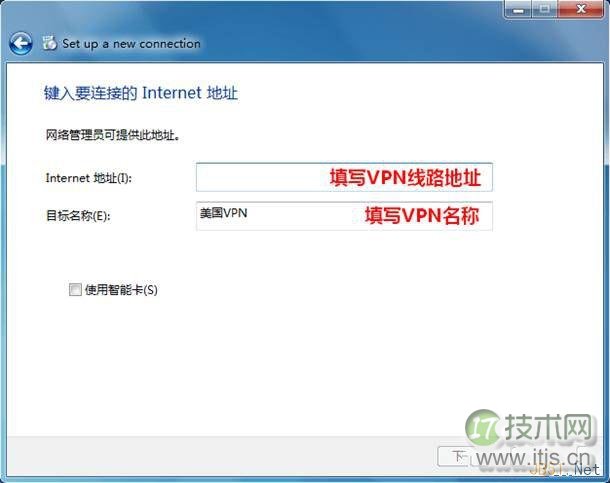 windows 7系统创建虚拟专用网络VPN连接图文教程(图4)