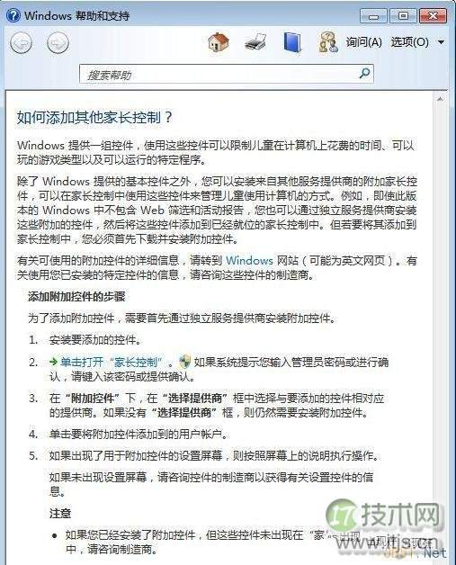 Windows7自带的家长控制设置图文教程(图7) Windows7自带的家长控制设置图文教程(图7)