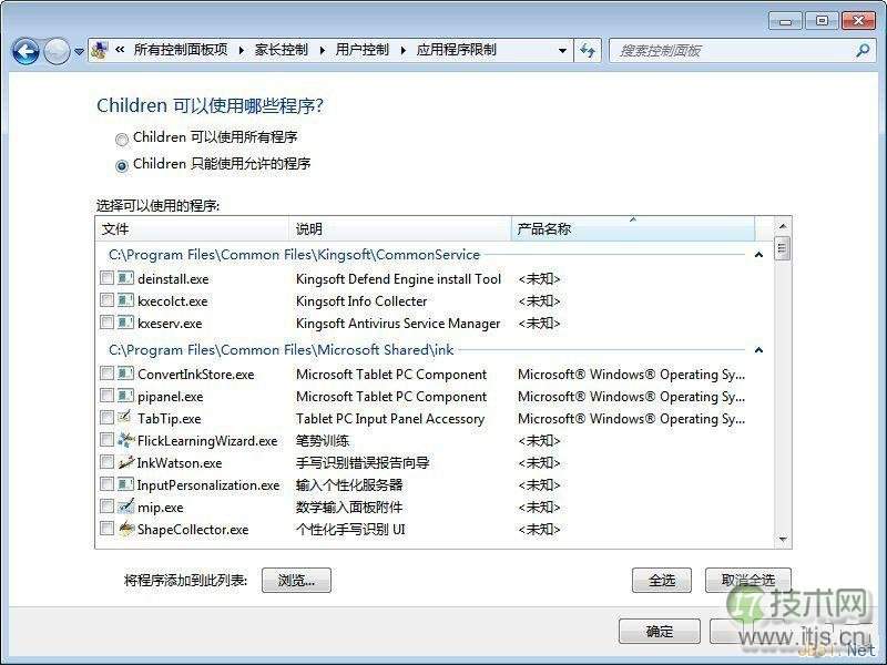 Windows7自带的家长控制设置图文教程(图6) Windows7自带的家长控制设置图文教程(图6)