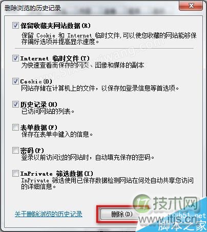 Win 7系统如何删除IE8浏览器浏览历史记录(两种方法)(图6)