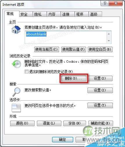 Win 7系统如何删除IE8浏览器浏览历史记录(两种方法)(图5)