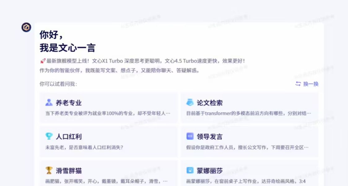 百度发布文心大模型 4.5 Turbo / X1 Turbo：主打多模态、强推理、低成本