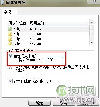 Windows 7回收站
