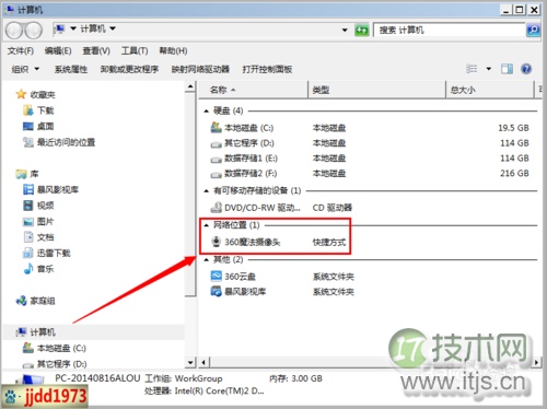 Windows 7系统中找不到摄像头的最终解决办法大汇总