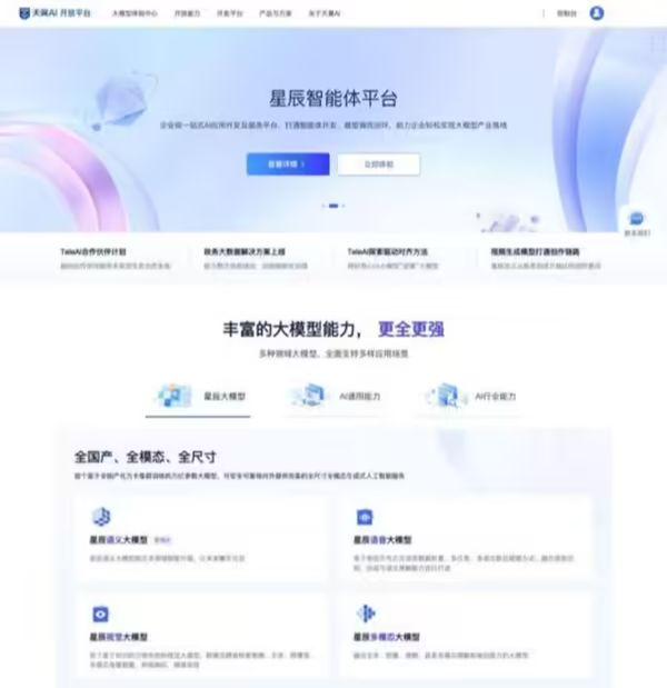 bc91b368j00sv2duz000pd000go00h7p 天翼 AI 开放平台上线,支持中国电信自研星辰大模型