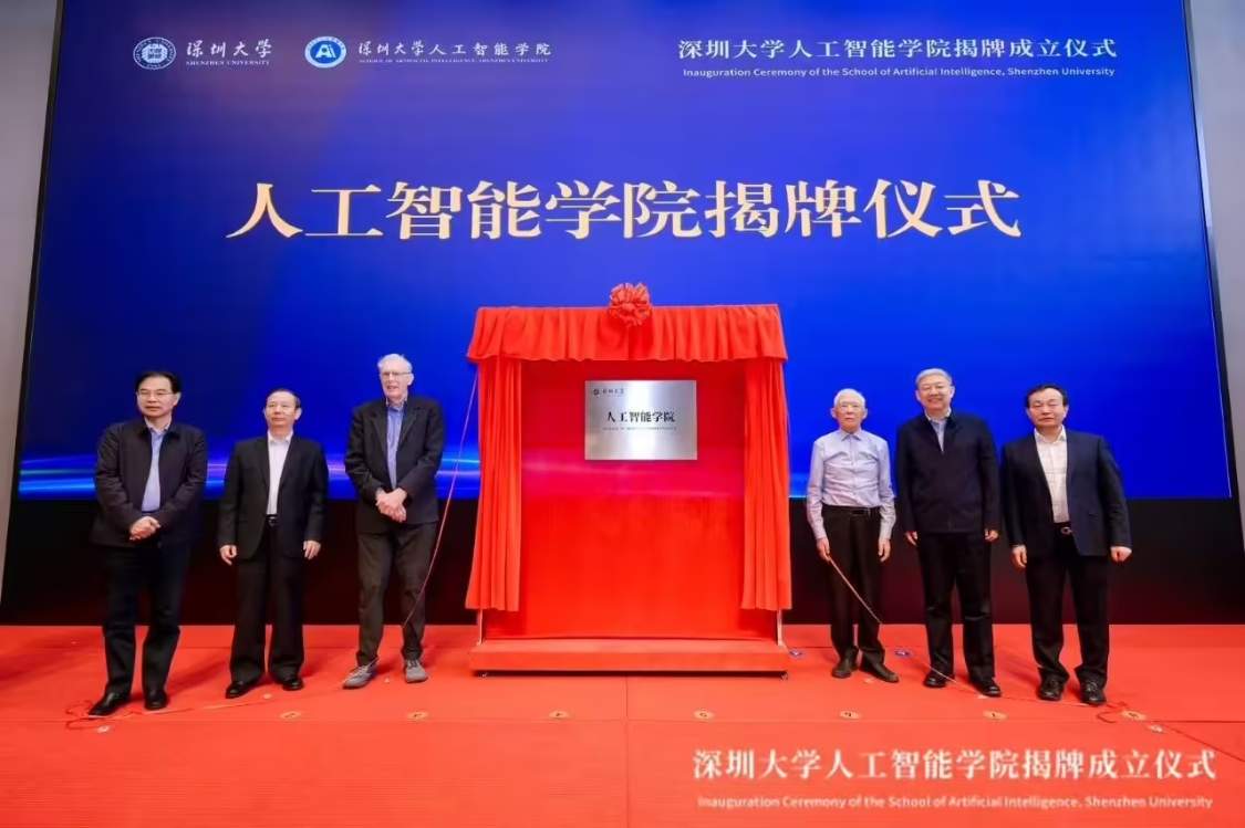 d3fce245j00sv2dlo00oud000v900ktp 深圳大学人工智能学院正式揭牌成立,打造本硕博一体化 AI 人才培养体系