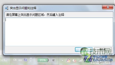 善用Windows 7录屏功能 快速解决系统问题