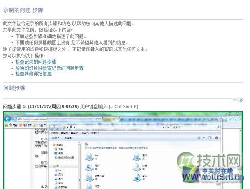 善用Windows 7录屏功能 快速解决系统问题
