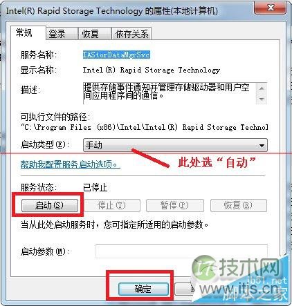 Windows 7桌面右下角提示“英特尔(R)快速存储技术未在运行”怎么办？