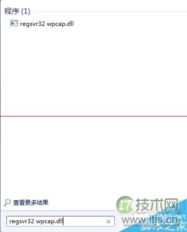 windows 7 64位打开软件时显示丢失wpcap.dll的三种解决办法(图3) windows 7 64位打开软件时显示丢失wpcap.dll的三种解决办法(图3)