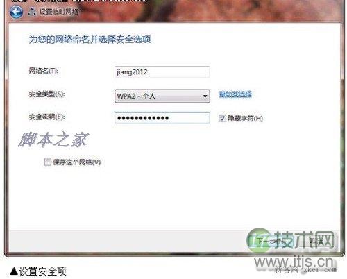 windows 7笔记本无线共享上网设置图文步骤(图4) Windows 7笔记本设置无线共享上网_新客网