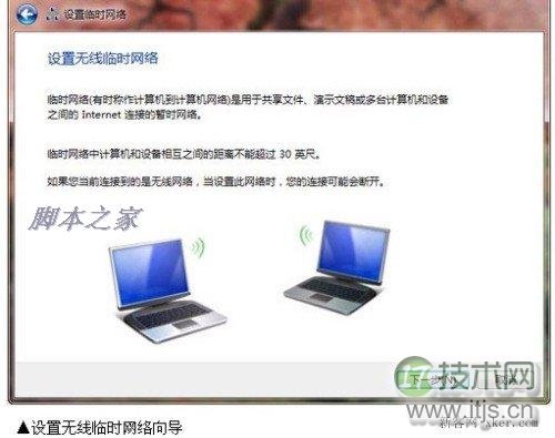 windows 7笔记本无线共享上网设置图文步骤(图3) Windows 7笔记本设置无线共享上网_新客网