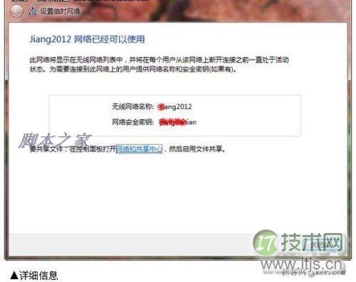 windows 7笔记本无线共享上网设置图文步骤(图5) Windows 7笔记本设置无线共享上网_新客网