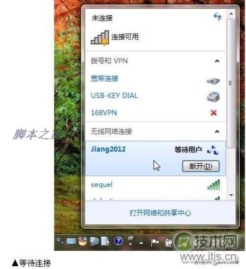 windows 7笔记本无线共享上网设置图文步骤(图6) Windows 7笔记本设置无线共享上网_新客网