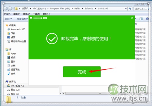 windows 7系统 没有足够的权限卸载软件请与系统管理员联系 解决(图8) 没有足够的权限卸载软件请与系统管理员联系
