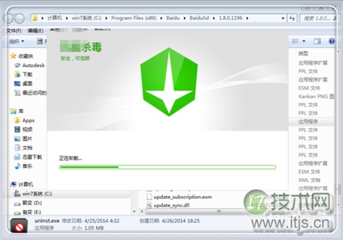 windows 7系统 没有足够的权限卸载软件请与系统管理员联系 解决(图7) 没有足够的权限卸载软件请与系统管理员联系