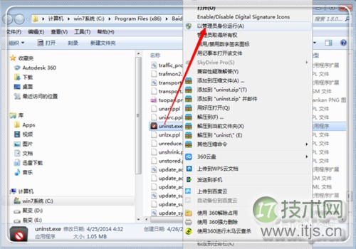 windows 7系统 没有足够的权限卸载软件请与系统管理员联系 解决(图5) 没有足够的权限卸载软件请与系统管理员联系