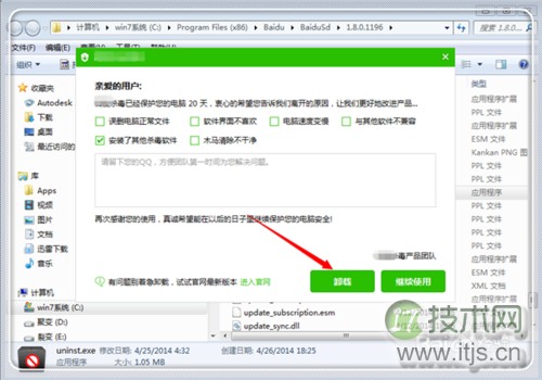 windows 7系统 没有足够的权限卸载软件请与系统管理员联系 解决(图6) 没有足够的权限卸载软件请与系统管理员联系