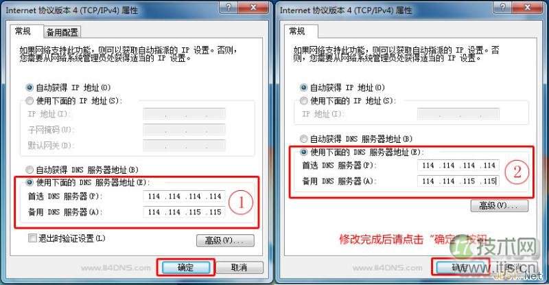 Windows7或Vista系统给本地连接设置DNS服务器图文教程(图6) Windows7或Vista系统给本地连接设置DNS服务器图文教程(图6)