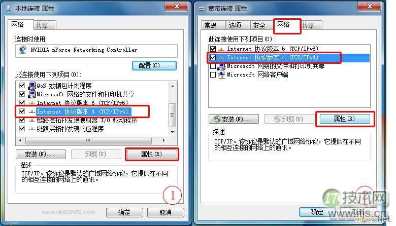 Windows7或Vista系统给本地连接设置DNS服务器图文教程(图5) Windows7或Vista系统给本地连接设置DNS服务器图文教程(图5)