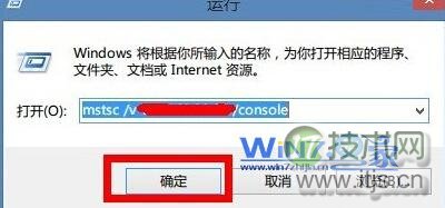 Windows 7连接远程桌面提示终端服务器超出了最大允许连接数