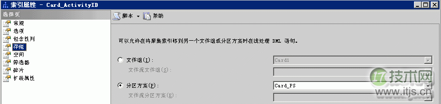 SQL Server数据库分区表的应用实例(图4) SQL Server数据库分区表的应用实例